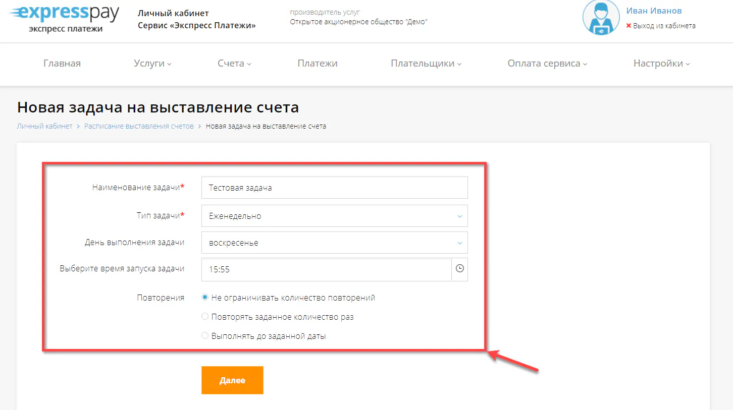 Настройка задачи “Еженедельно”